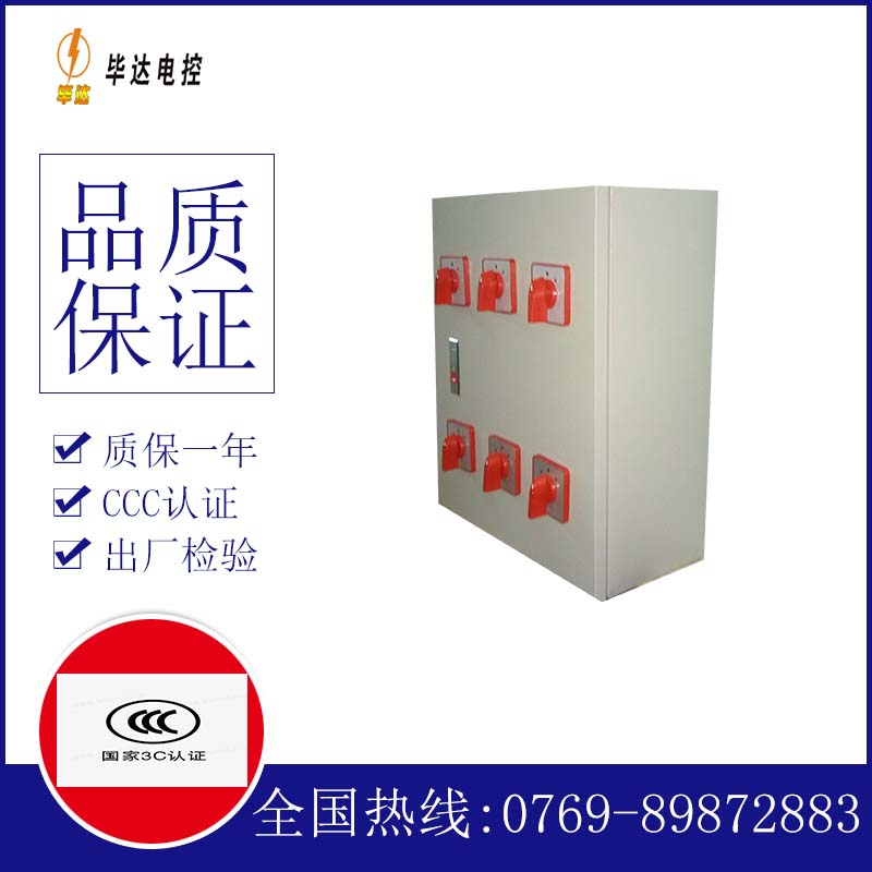 万荣电器控制箱