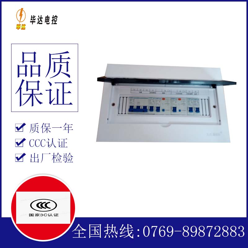 万荣家用控制箱